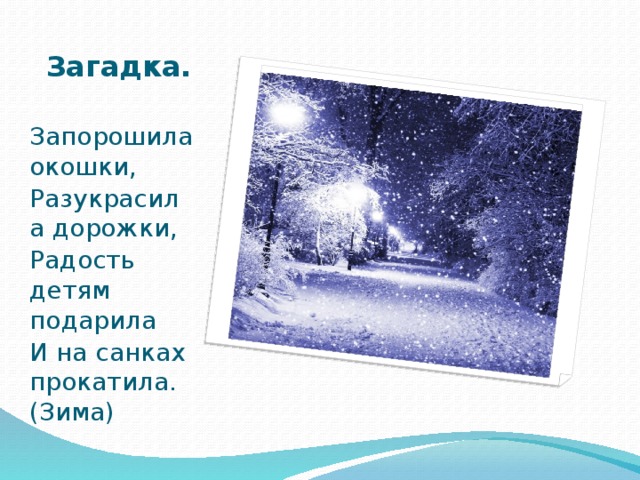 Через слово зима. Рассказ о слове зима. Рассказ о слове зима 3 класс проект по русскому. Проект рассказ о слове зима 3 класс. Слово зима рассказ о слове.