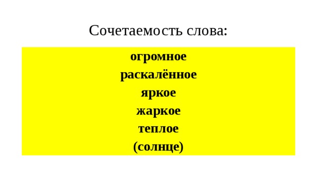 Язык солнца слова