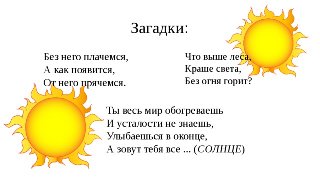 Проект о слове солнце 3 класс проект по русскому языку - Фото подборки 2