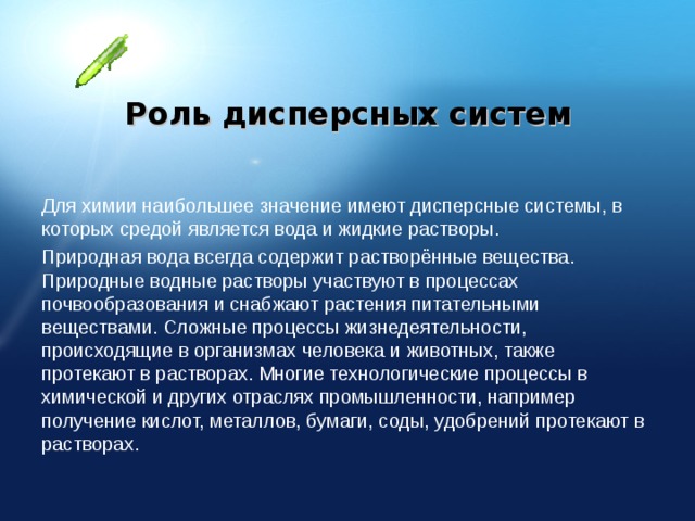 Дисперсные системы - презентация онлайн