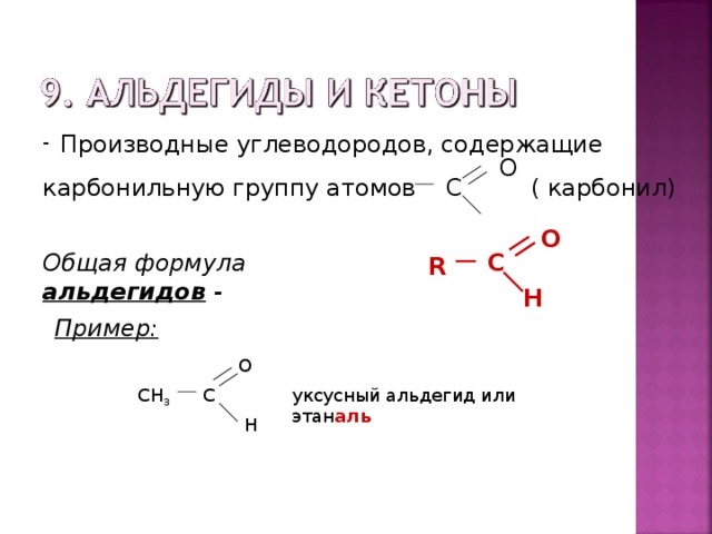 Производные углеводородов. Общая формула альдегидов r-c=o. Производные углеводородов формулы. Функциональные производные углеводородов спирты.