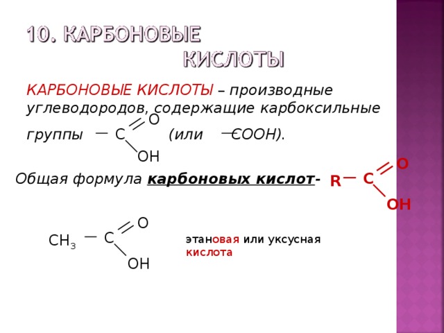 Формула карбоновой кислоты