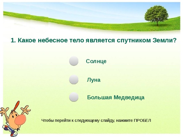 Контрольная работа по окружающему 4 природные зоны. Природные ресурсы мира тест. Тест по небесным телам 5 класс. Тест на природные данные. Что относится к небесным телам ответы по окружающему миру 4 класс.