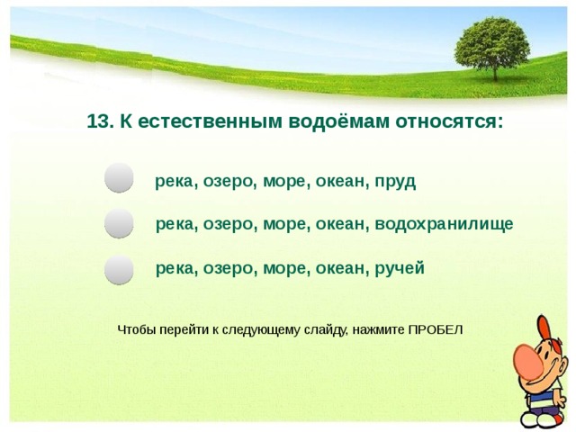 Проверочная работа по окружающему миру природные зоны