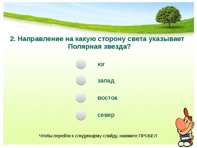 Природные зоны 6 класс география презентация полярная звезда