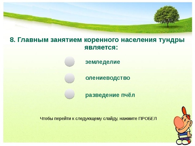 Контрольная работа по окружающему 4 природные зоны. Главным занятием коренного населения тундры является. Тест по окружающему миру 4 класс природные зоны. Тест окружающий мир природные зоны России. Тест окружающий мир 4 класс природные зоны перспектива.