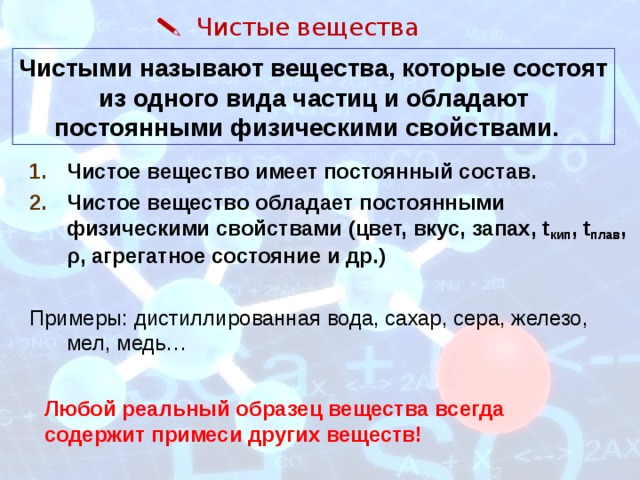 Чистыми называют