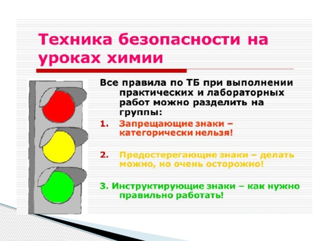 Техника безопасности по химии презентация