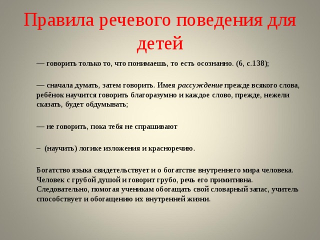 Слово воплощение. Говорить не обдумывая слова- плохо или хорошо. Не обдумав говорить.