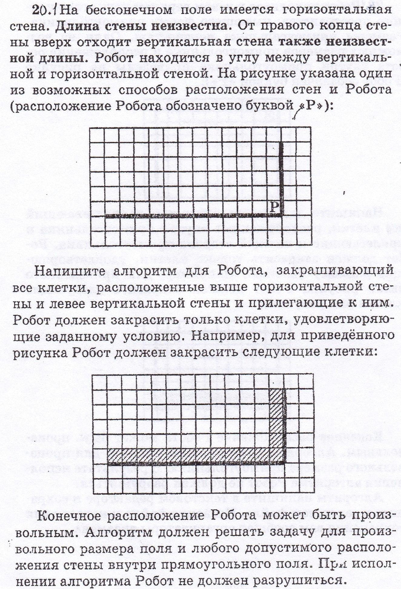 На бесконечном поле есть горизонтальная стена. На бесконечном поле имеется горизонтальная стена. На бесконечном поле есть две горизонтальные стены. Робот находится в левой клетке горизонтального коридора. На бесконечном поле есть горизонтальная и вертикальная.