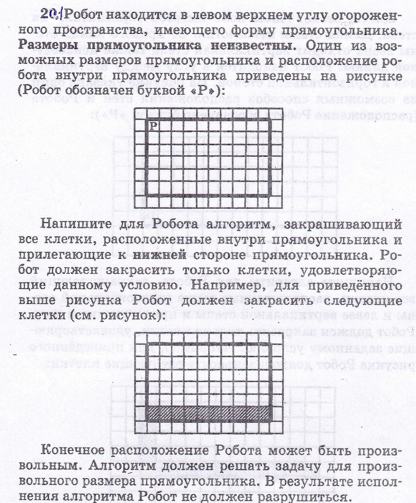 Робот находится в коридоре длиной 5 клеточек начальное положение робота показано на рисунке выход из