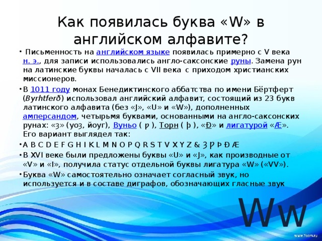 Текст появляется по буквам. Как появились буквы. Бертферт. Как появилась буква б. На домах появились буквы латинского алфавита что это.