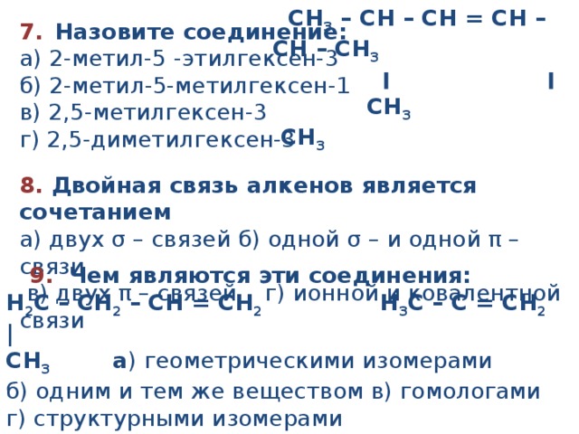 2 5 метилгексен 3