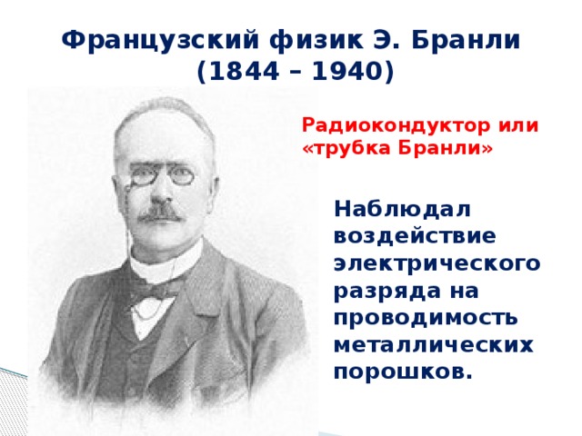 Французский физик