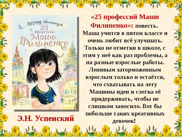 Читательский дневник 25 профессий маши. 25 Профессий Маши Филипенко.