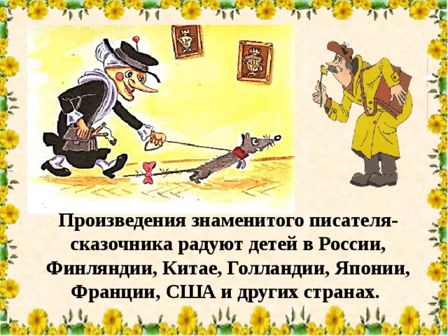 Проект мой любимый писатель сказочник класс Эдуард Николаевич Успенский и его творчество.