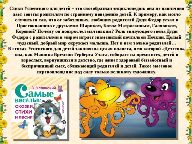 Про успенского 2 класс. Поэтические произведения Успенского. Стихи э Успенского про ударение. Названия произведений Успенского поэтические.