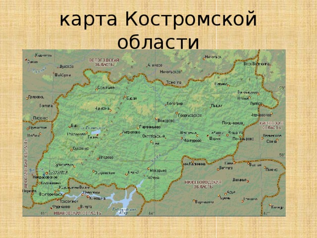 Костромская обл карта с городами поселками