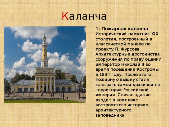 Презентация кострома пожарная каланча