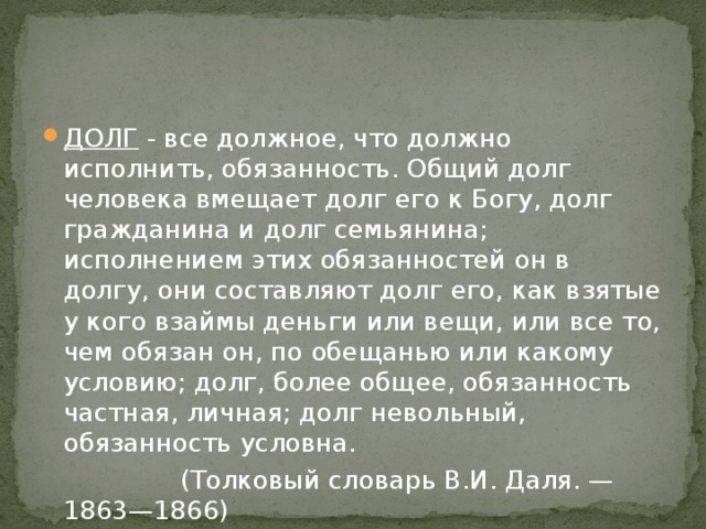 Презентация к уроку Проблема чести и долга в поэме М.Ю. Лермонтова  Песня про.. купца Калашникова