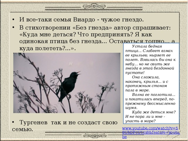 Любовь тургенев стих в прозе. Тургенев без гнезда. Стихотворение о семейном гнезде. Я как одинокая птица без гнезда. Птицы одного гнезда стихотворение.