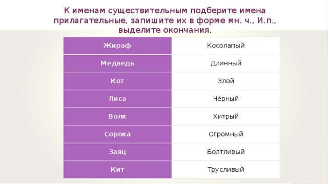 Выберите имена 4. Заяц прилагательное к нему. Заяц какой прилагательные. Подберите имена в. К слову книга подобрать прилагательные и глаголы.