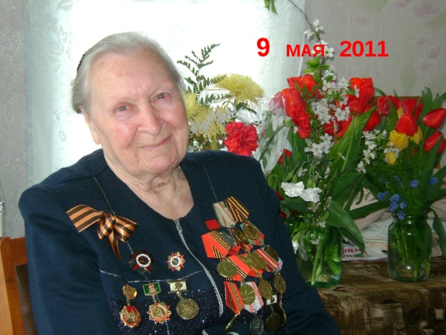 9 МАЯ 2011 