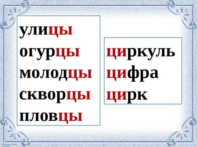 Буква ц и звук ц презентация 1 класс школа россии