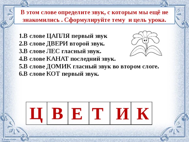 Слова ч буквой ц. Характеристика звука ц 1 класс. Характеристика буквы ц. Буква ц характеристика звука. Характеристика звука ц для дошкольников.