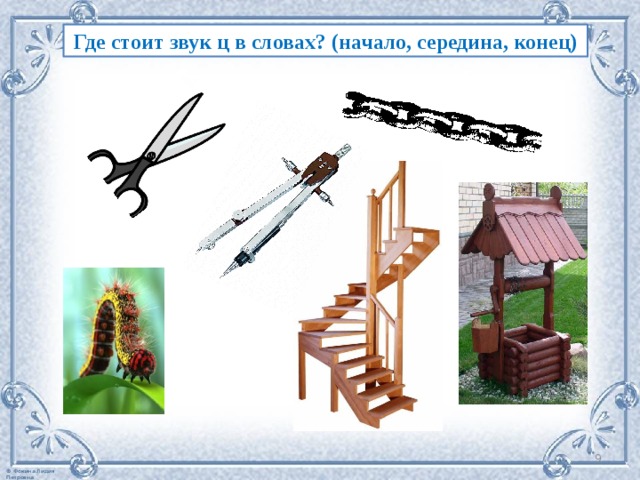 Звук стоять