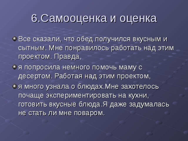 Воскресный семейный обед 6 класс технология проект