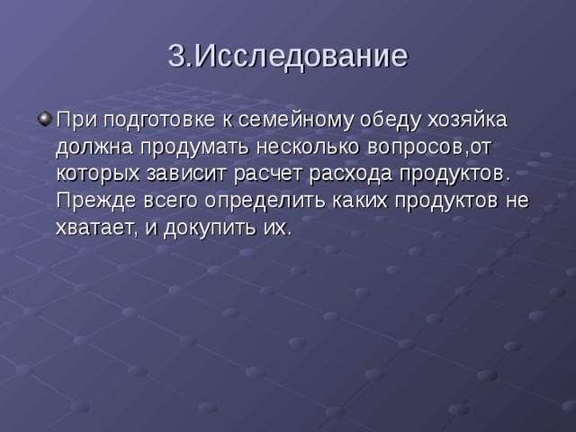 Творческий проект приготовление воскресного семейного обеда