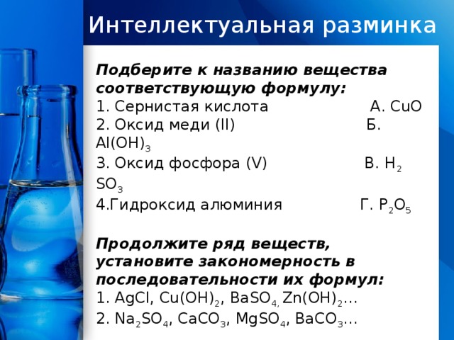 Назовите вещества cuo