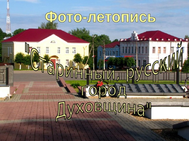 каталог Духовщина
