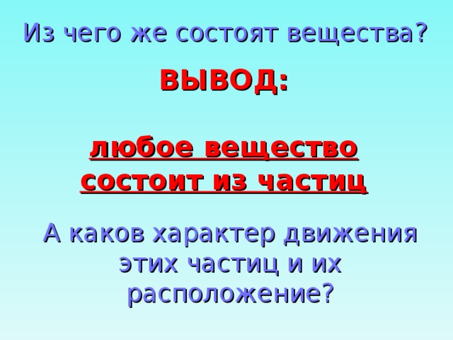 Из какого основания состоит вещество