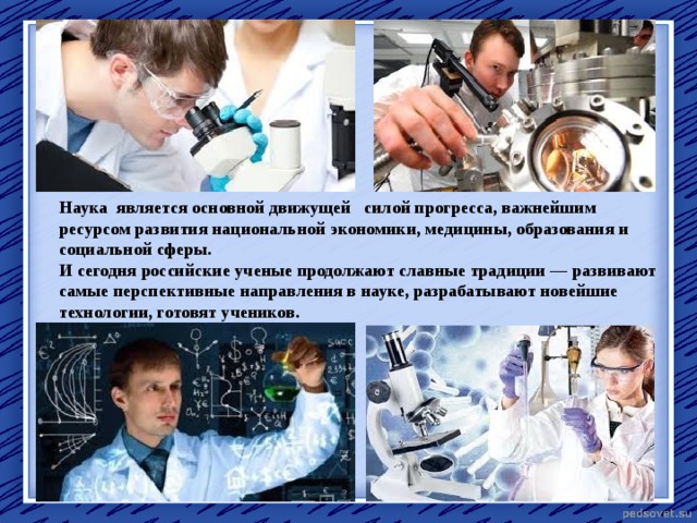 Наука это сфера деятельности ученых примеры