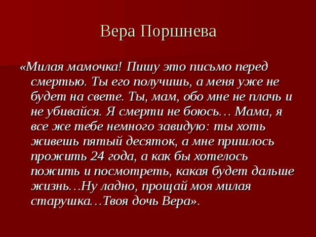 Письмо перед. Письмо перед смертью. Прощальное письмо перед смертью любимому.