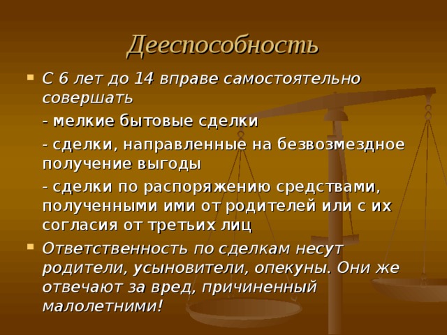 План права несовершеннолетних