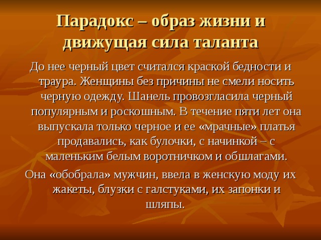 Писатели силой своего таланта создавали. Сила таланта. Парадоксальный образ жизни. В чем проявилась сила таланта мастера.