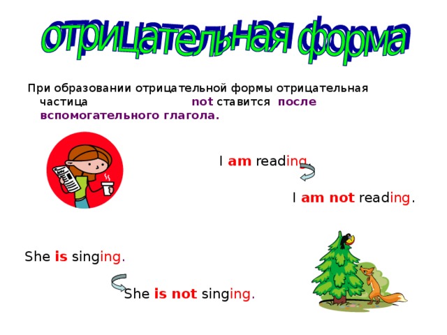 Read + ing. Sing в ing форме.