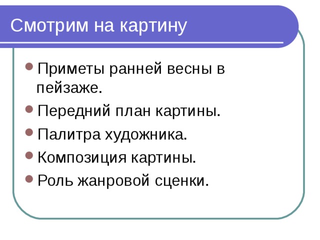 Подготовка к сочинению мартовское солнце 8 класс
