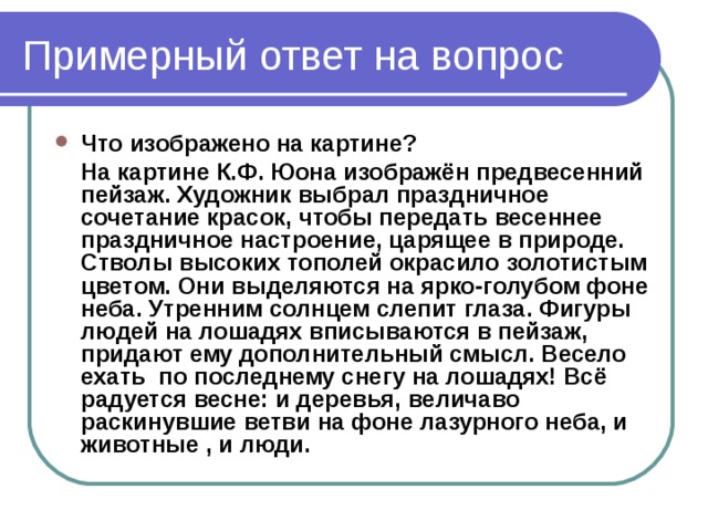 Урок развития речи.
