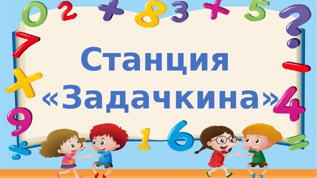 Картинка станция задачкино