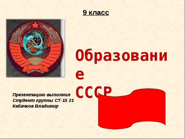 Что значит ссср