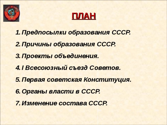 Образование ссср план сталина план ленина