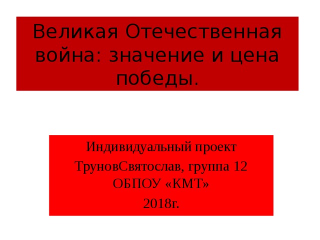 Проект великая отечественная война подготовительная группа