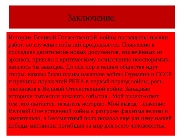 Индивидуальный проект на тему великая отечественная война