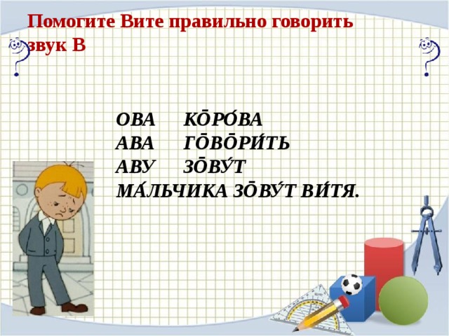 Вьют как пишется