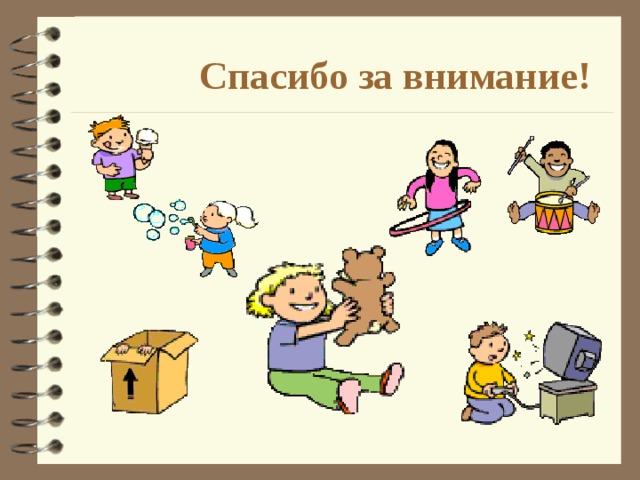 В дом с собой возьмем: заботу  искренность справедливость  щедрость,  сопереживание дружбу преданность уважение терпение трудолюбие вежливость доброту  честность взаимопонимание  