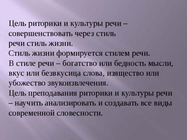 База культура. Цель риторики. Стилистика. Риторика. Культура речи. Стилистика и культура речи. Риторика и культура речи.